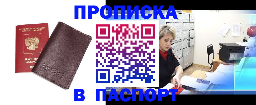 прописка ребенка в Колпашево