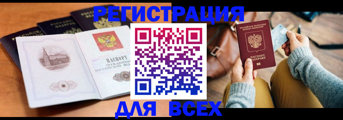 прописка 2025 в Колпашево