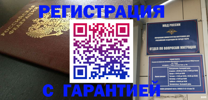 прописка гарантия в Колпашево